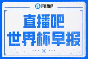世界杯早报：英格兰2-1民主刚果；比利时3-2加时绝杀民主刚果